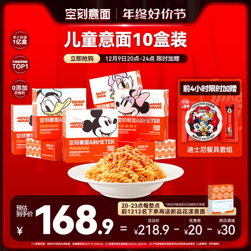 [Chụp nhanh ngay! ] Mỳ Ý Disney Mickey Kids có khắc rỗng Spaghetti sốt thịt cà chua cổ điển 10 hộp