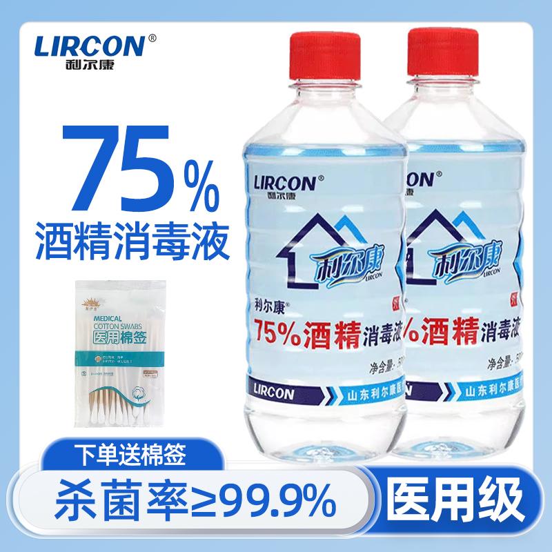 Lierkang 75% cồn 500ml chất khử trùng 75 độ khử trùng y tế vết thương da trong nhà chai lớn ethanol