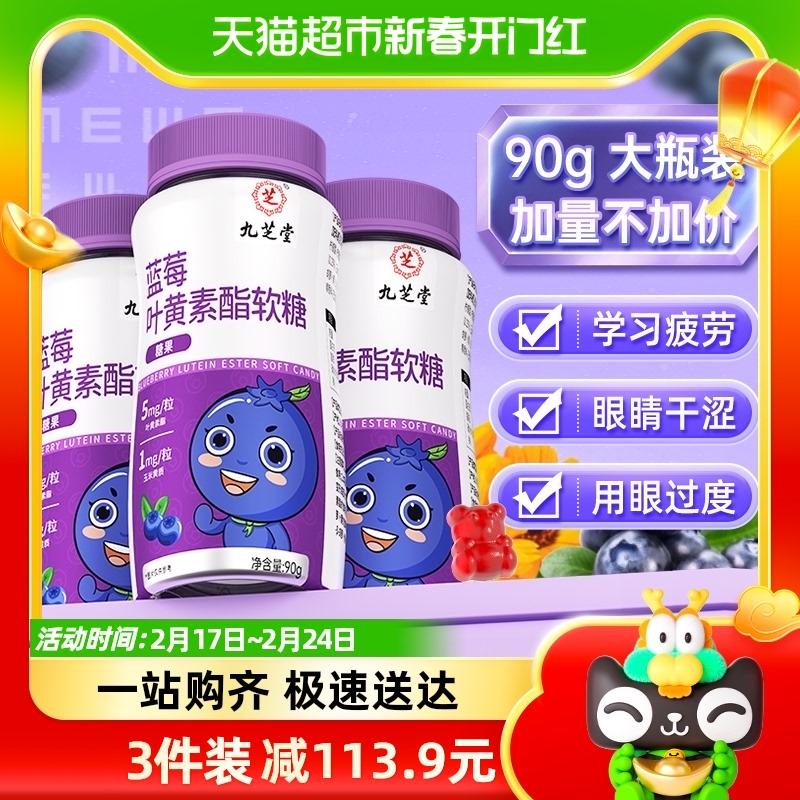 Jiuzhitang blueberry lutein ester gummies trẻ em và thanh thiếu niên trưởng thành viên bảo vệ mắt cận thị chính thức không có bằng sáng chế