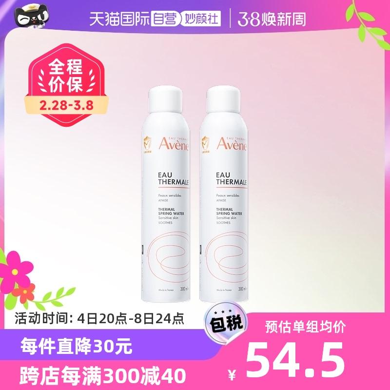 [Tự vận hành] Toner xịt dưỡng ẩm Avene 300ml*2 Nước làm mềm Dưỡng ẩm, dưỡng ẩm và làm dịu da nhạy cảm