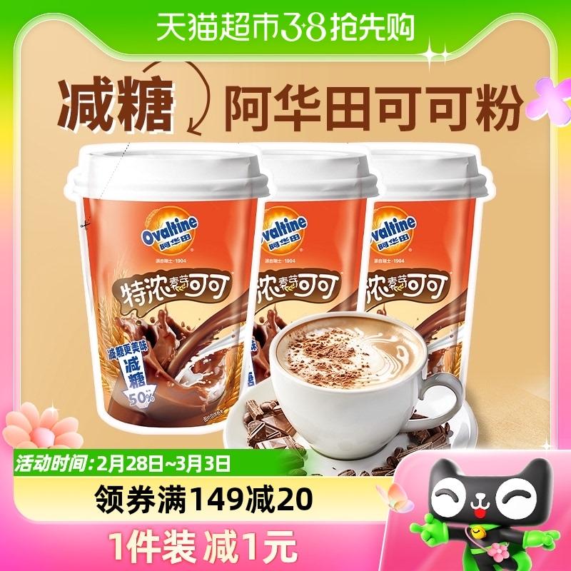 Ovaltine Giảm Đường Extra Rich Bột Ca Cao Sôcôla 5 túi đồ uống pha sẵn ăn liền cà phê sữa bữa sáng thay thế bữa ăn đối tác nướng bánh