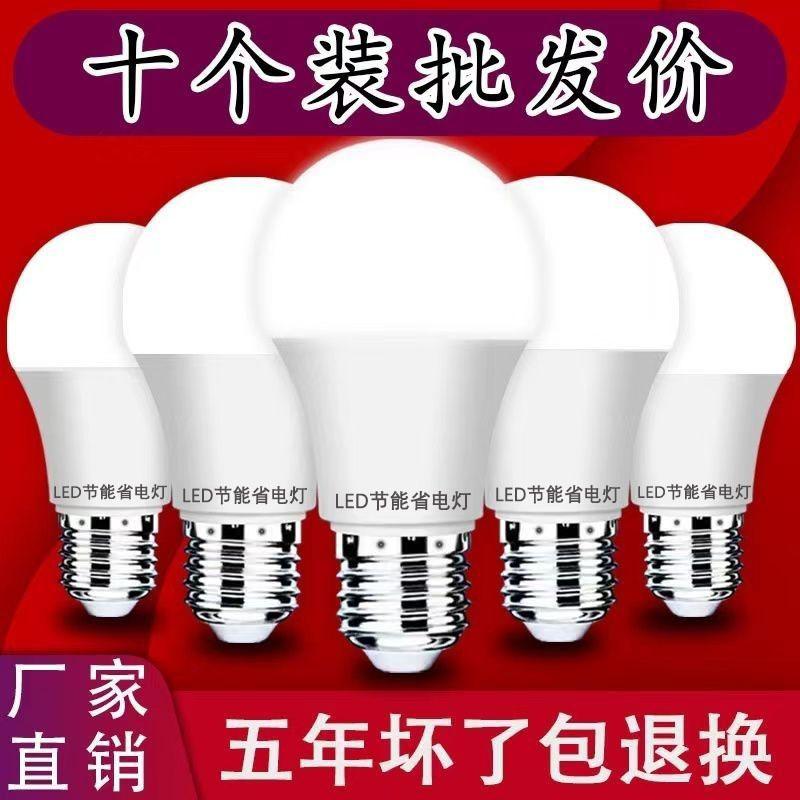 Bóng đèn LED siêu sáng hộ gia đình bảo vệ mắt bóng đèn tiết kiệm năng lượng E27 vít lớn miệng phòng khách phòng ngủ bóng đèn tiết kiệm điện nguồn chiếu sáng