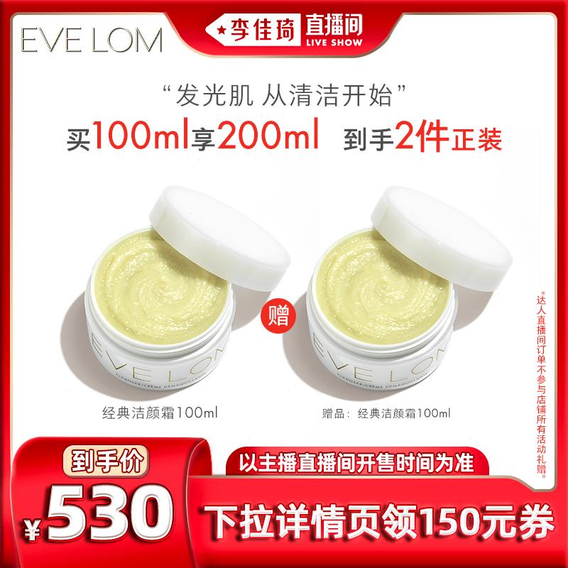 [Li Jiaqi Live Room] Kem tẩy trang EVELOM Classic Cleanser