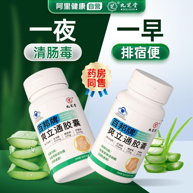 Jiuzhitang Aloe Vera Viên nang mềm giúp đi tiêu và nhuận tràng cho người bị táo bón, cửa hàng hàng đầu chính thức chính hãng không chứa enzyme