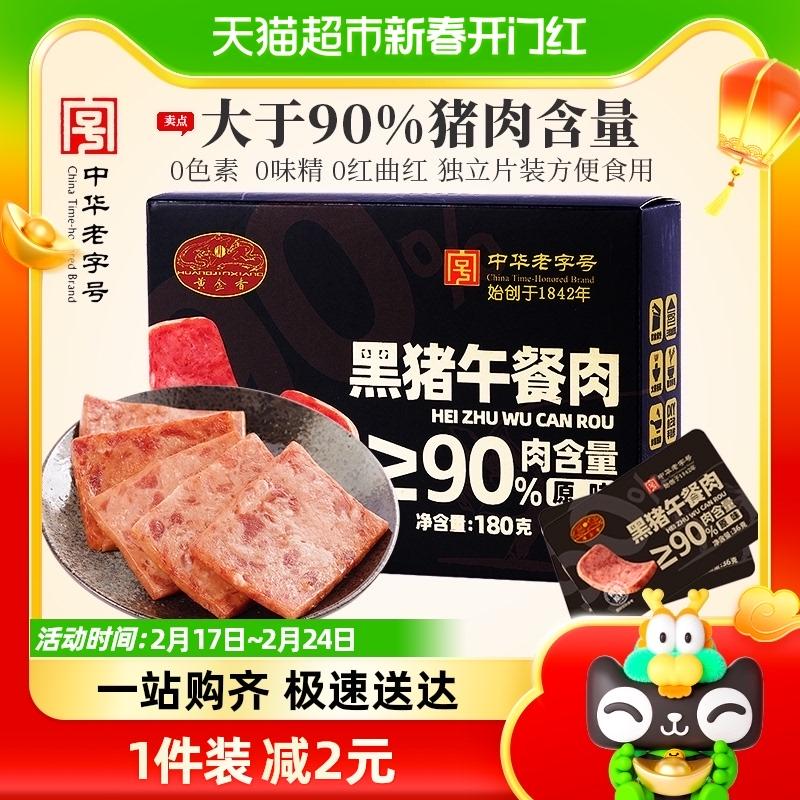 Jinxiang Thịt lợn đen lâu đời 180g, hàm lượng thịt lợn ≥90%, bao bì nguyên miếng, ăn liền, tiện lợi và di động