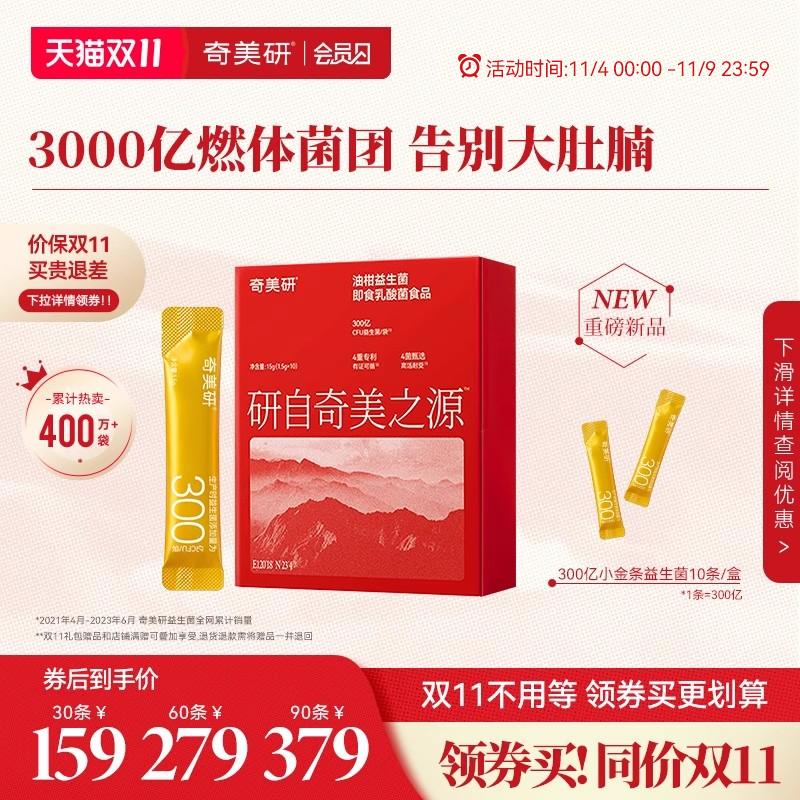 Chimeiyan Small Gold Bar Bột Probiotic đốt cháy cơ thể dành cho nam giới và phụ nữ Quản lý cơ thể Điều hòa đường tiêu hóa Non-B420 Bữa tối Cứu tinh