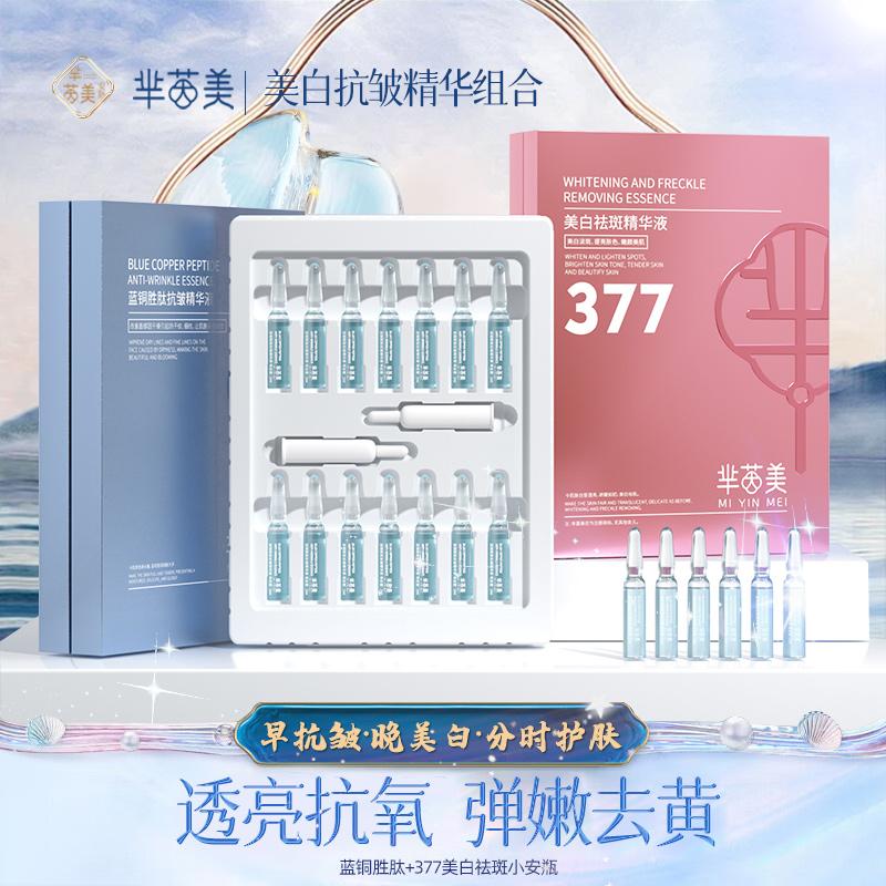 Miyinmei Ampoule Tinh Chất Đồng Xanh Peptide Dưỡng Ẩm Chống Nhăn 377 Chống Tàn Nhang Làm Trắng Hàng Đầu Cửa Hàng Chính Thức Chính Hãng G