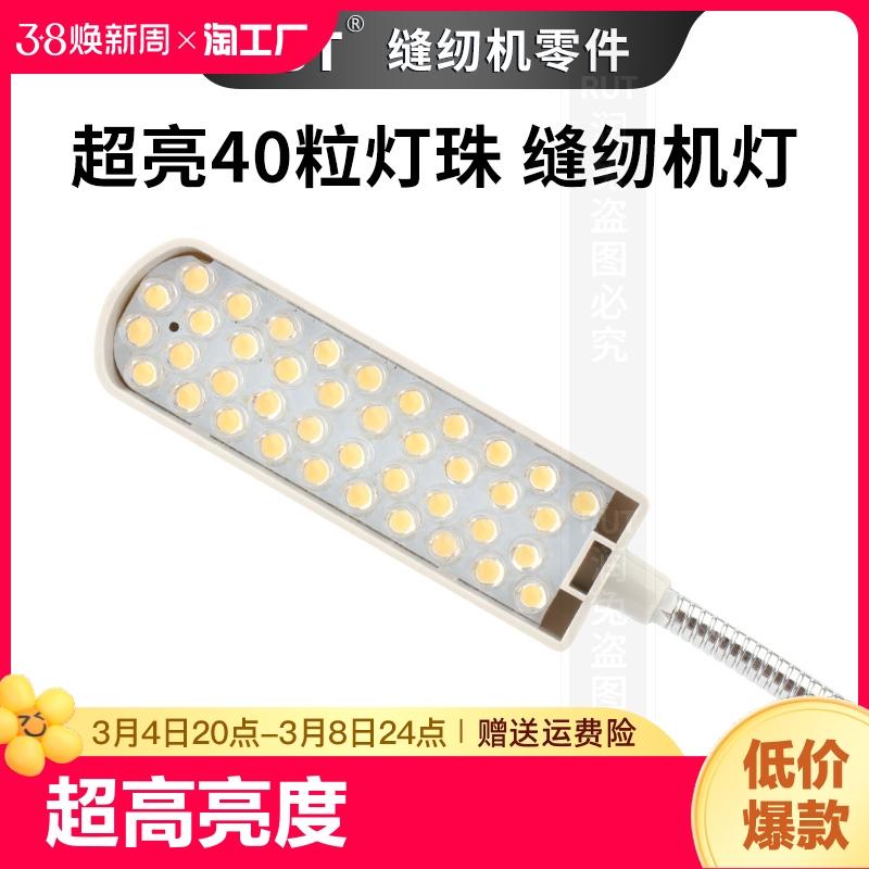 rut40 hạt máy may ánh sáng led làm việc ánh sáng độ sáng cao phẳng xe chiếu sáng đèn pha nam châm quần áo xe ánh sáng gói