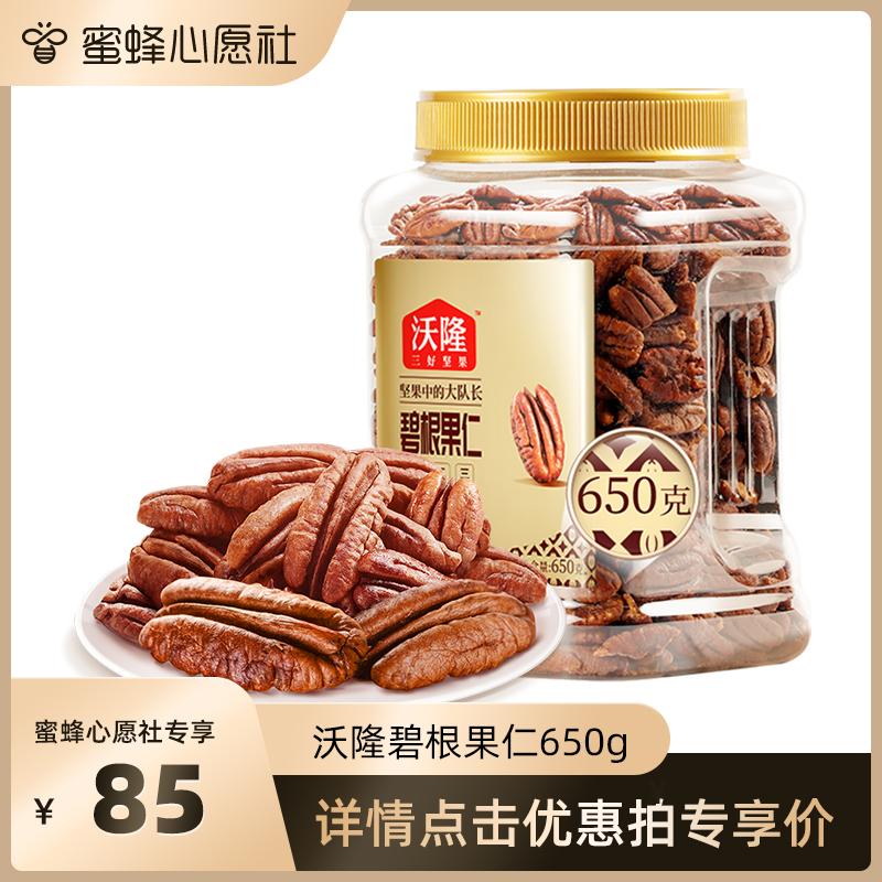 [Bee Wish Club] Wolong Beacon Nuts 650g Quả hạch Trái cây sấy khô Hạt hồ đào Đồ ăn nhẹ trái cây trường thọ