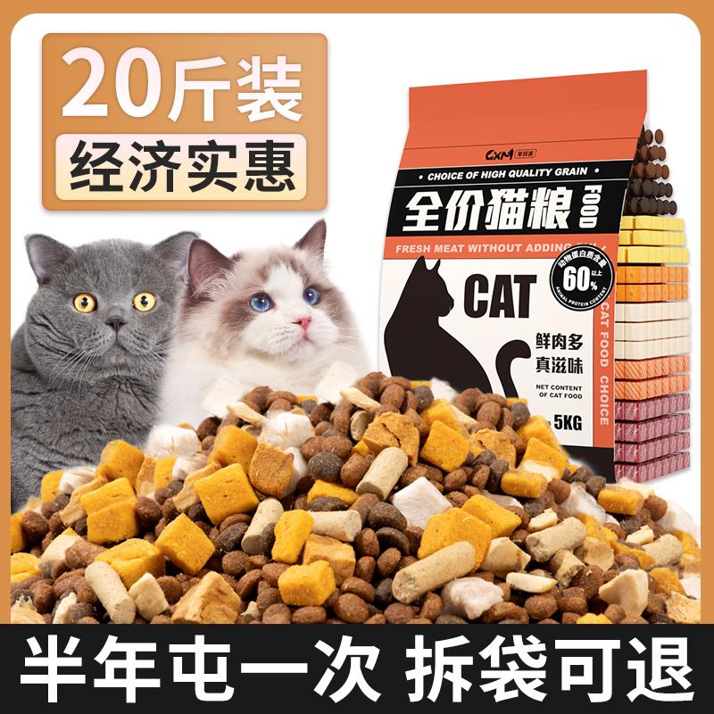 Thức ăn cho mèo 20 catties đóng gói cho mèo và mèo con 10kg gói tiết kiệm đông khô giá đầy đủ vỗ béo lông mang dinh dưỡng đặc biệt cho đường tiêu hóa