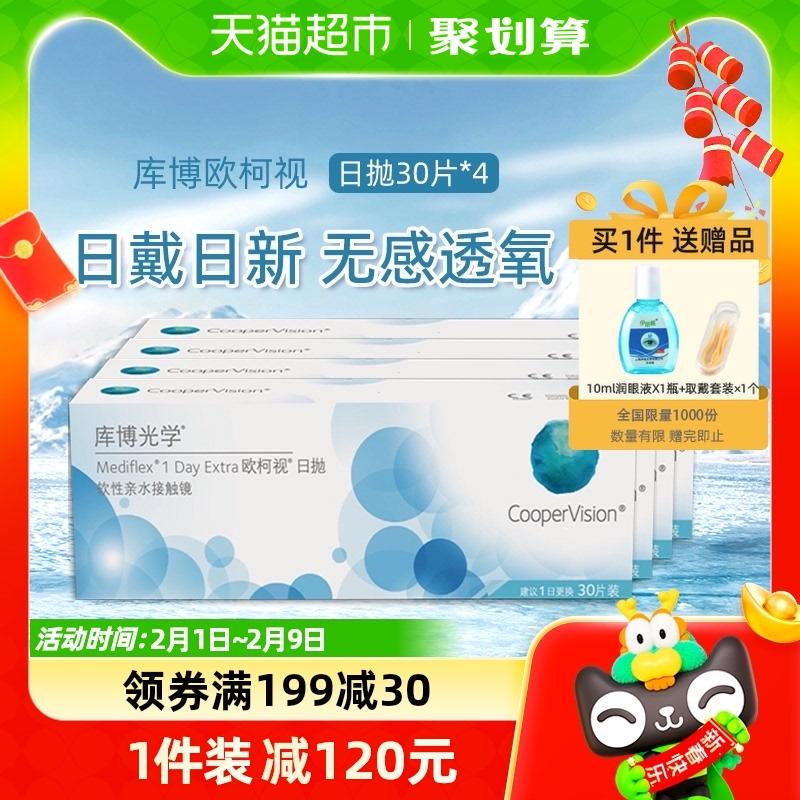 Kính áp tròng cận thị quang học Cooper dùng một lần hàng ngày Okovision 30 miếng * 4 hộp thấu kính trong suốt hydrogel Cooper dùng một lần hàng ngày