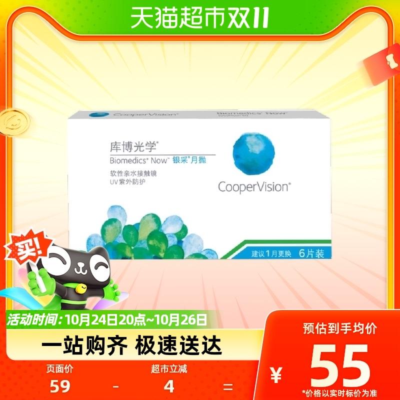 Kính áp tròng cận thị 6 mảnh màu bạc lưỡi liềm được đánh bóng Cooper Dưỡng ẩm và thoải mái Nhập khẩu chính thức từ Cooper