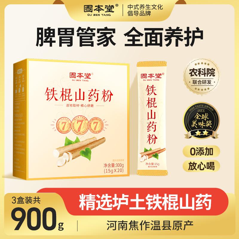 Gubentang Tiegun Yam Bột Chính Thức Cửa Hàng Hàng Đầu Chính Hãng Hà Nam Tiêu Tác Ôn Quận Đất Nguyên Chất Huaihuai Khoai Mỡ 900G