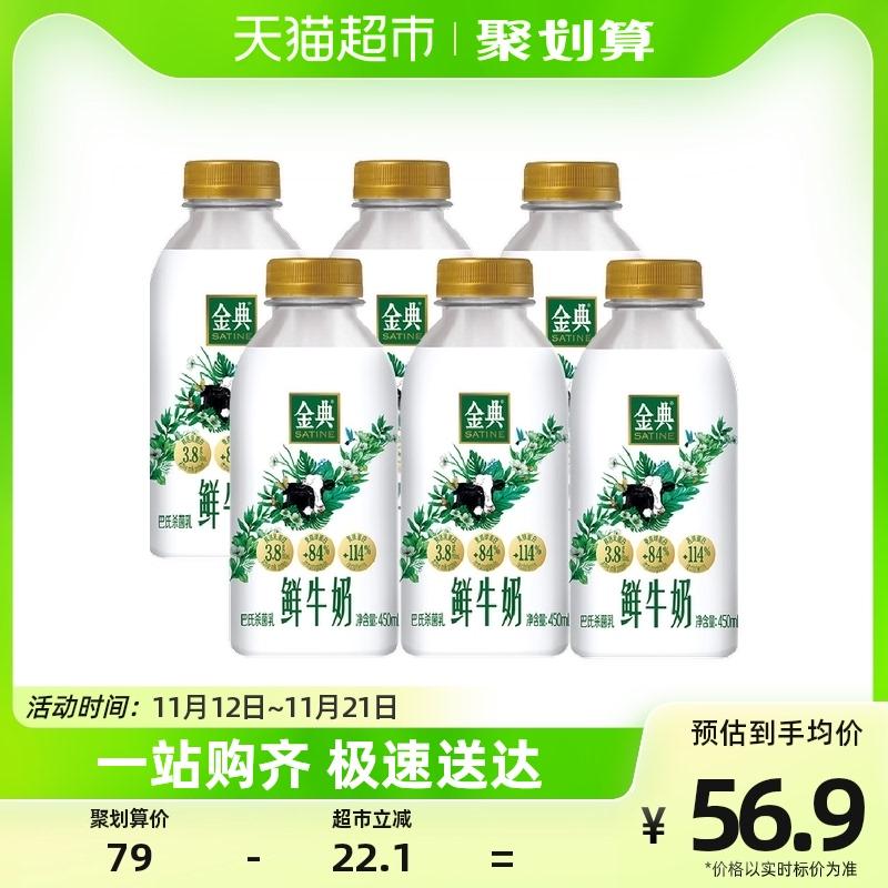 Sữa tươi Yili Jindian 450ml * 6 chai sữa tươi nguyên chất bổ dưỡng tươi tiệt trùng ở nhiệt độ thấp canxi cao