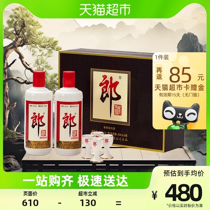 Langjiu Langpai Langjiu 53% rượu hương vị Maotai 500ml * 2 chai hộp quà cao cấp tiệc kinh doanh