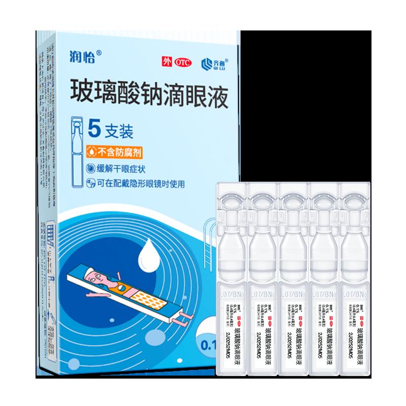 Qilu Runyi Natri Hyaluronate Thuốc Nhỏ Mắt 0.4Ml * 5 Chai/hộp Thuốc Nhỏ Mắt Nước Mắt Nhân Tạo Bệnh Khô Mắt Bệnh Khô Mắt