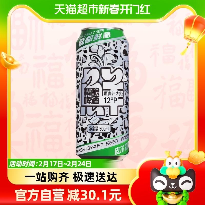 Bia thủ công Pilsner mới ủ Jingdu 500ml-1 chai [Đổi]