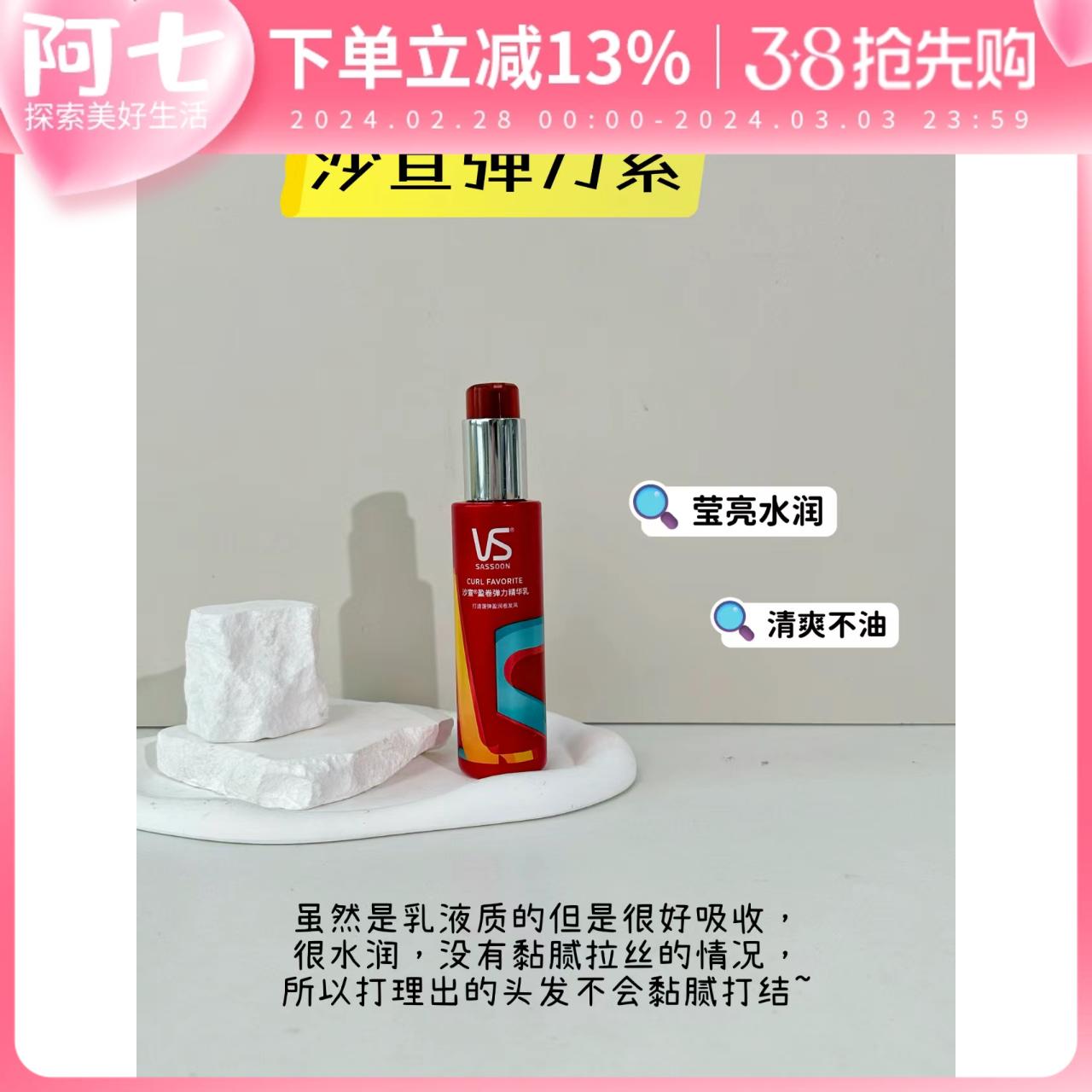 VS Sassoon Elastin Tập Sửa Chữa Tóc Xoăn Nữ Tinh Chất Dưỡng Ẩm Bảo Vệ Chống Xoăn Tạo Kiểu Kéo Dài 100Ml