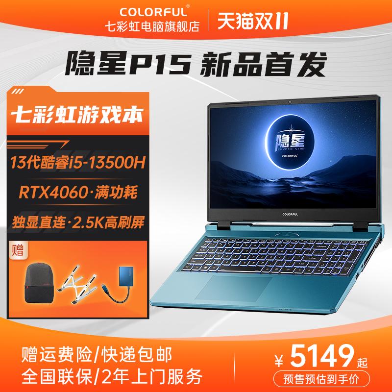 Máy tính xách tay Hidden Star P15/P16 đầy màu sắc 23 mẫu card đồ họa độc lập Intel Core i5-13500H/RTX4060/4050 thế hệ thứ 13 được kết nối trực tiếp với máy tính xách tay thiết kế văn phòng sinh viên đại học, máy tính xách tay trò chơi thể thao điện tử