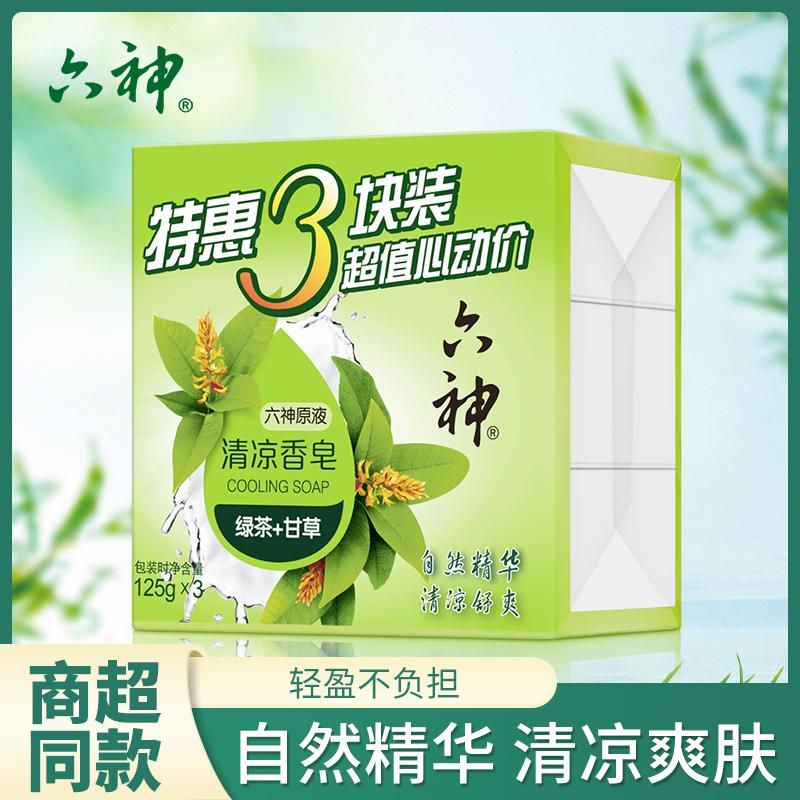 Xà phòng làm mát Liushen trà xanh + hương cam thảo thơm lâu toàn thân có thể dùng làm gói gia đình 125g × 3 miếng