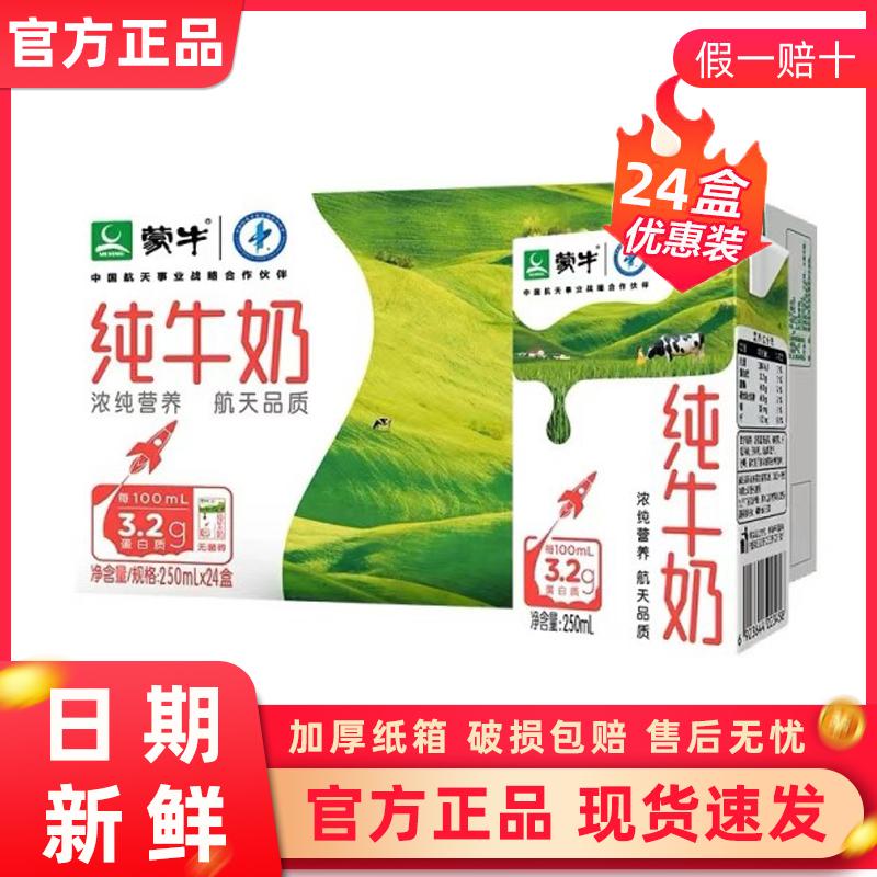 Sữa nguyên chất Mengniu 250mL