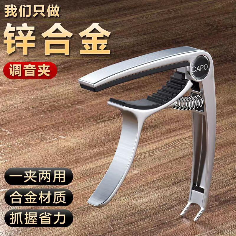 Capo đàn guitar dân gian đa chức năng, đàn guitar điện đa năng một kẹp bằng hợp kim kẽm nâng cấp, capo có dây