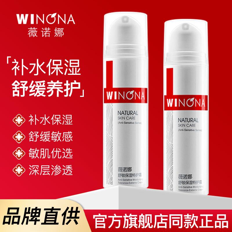 [Chính thức chính hãng] Kem đặc trị dưỡng ẩm Winona 50g Hàng rào dưỡng ẩm, làm dịu và phục hồi da nhạy cảm