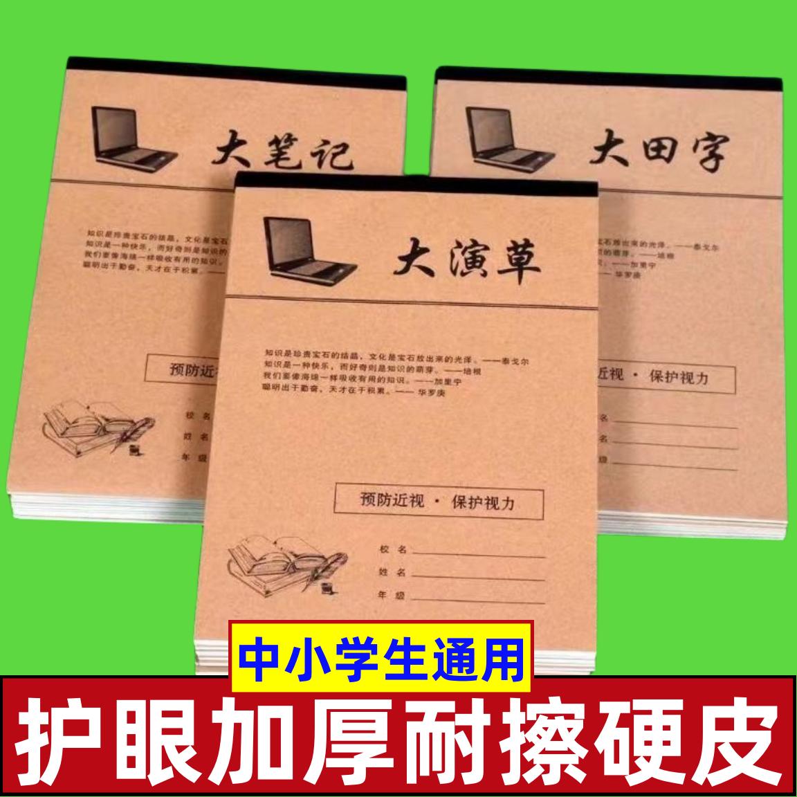 Sách bài tập về nhà của học sinh tiểu học và trung học Da Tian Zi Da Yan Cao Tiếng Anh sáng tác này Lưới Tian Zi Sách bài tập về nhà 16K ghi chú lớn