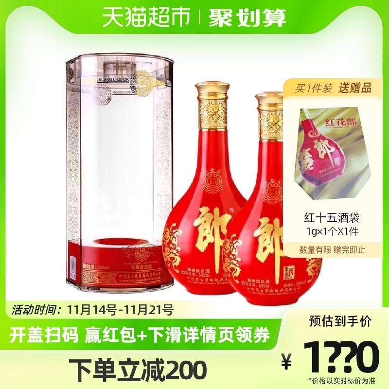 Langjiu 53% Honghualang 15 Rượu cao cấp hương vị Maotai 500ml * 2 chai rượu ngũ cốc tiệc kinh doanh