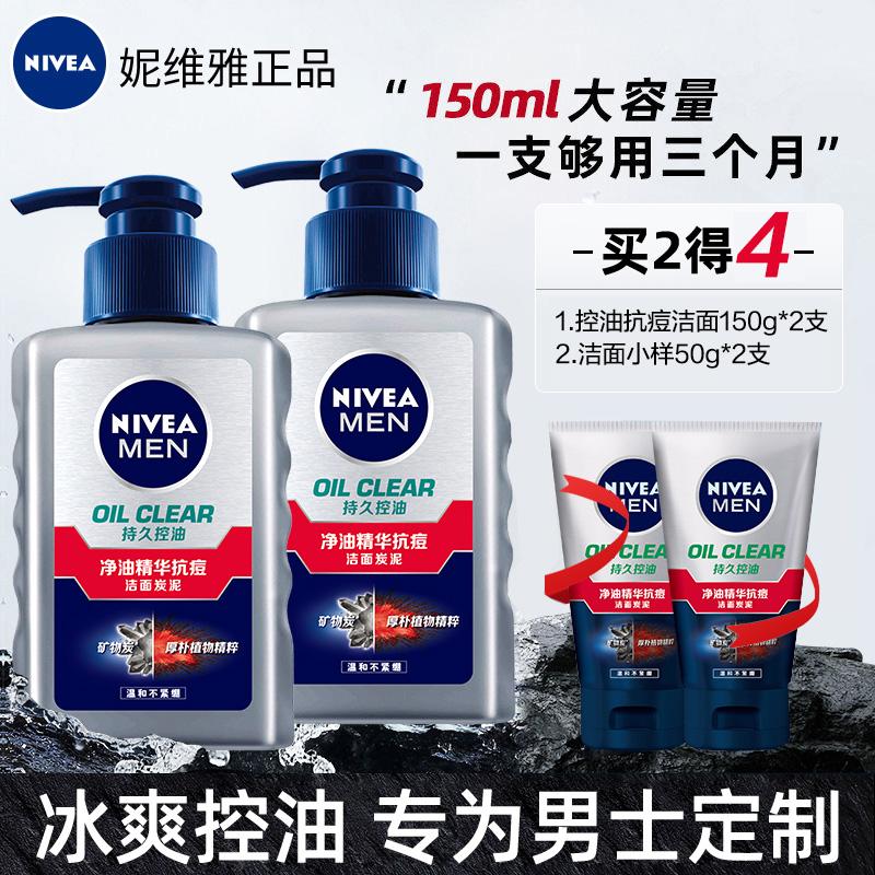 Sữa rửa mặt Nivea Bộ kiểm soát dầu và loại bỏ dầu đặc biệt dành cho nam Thanh thiếu niên và sinh viên Cửa hàng Flagship Trang web chính thức chính thức