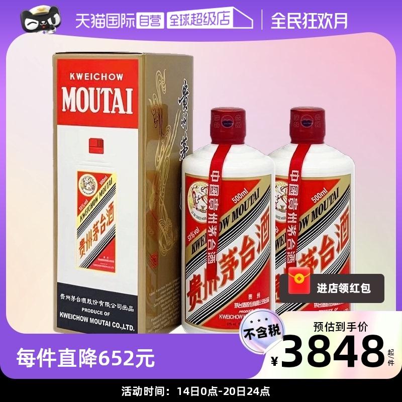 [Tự vận hành] Moutai Feitian Moutai 53% 500ml * 2 Rượu hương vị Maotai phiên bản nước ngoài