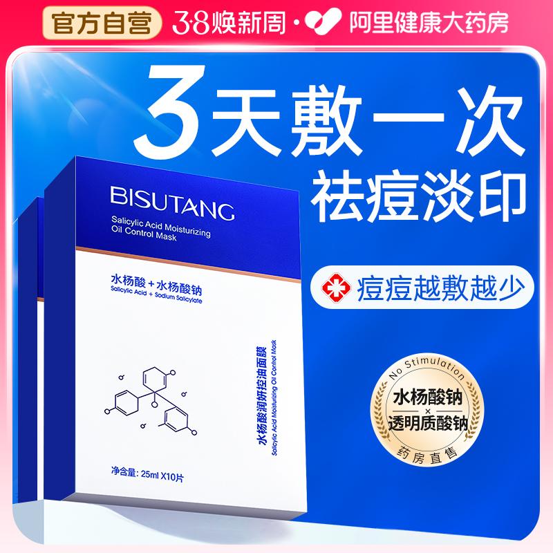 Mặt nạ trị mụn axit salicylic làm mờ vết mụn Centella asiatica sửa chữa và dưỡng ẩm cửa hàng hàng đầu mùa thu đông dành cho nam và nữ