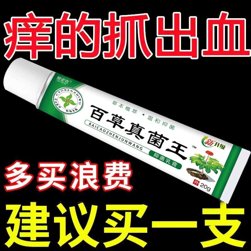 Kem kháng khuẩn chính hãng Baicao Fungus King có tác dụng đặc biệt giảm ngứa nhanh chóng, giảm ngứa, khó chịu và ngứa da, sử dụng bên ngoài để sử dụng toàn thân