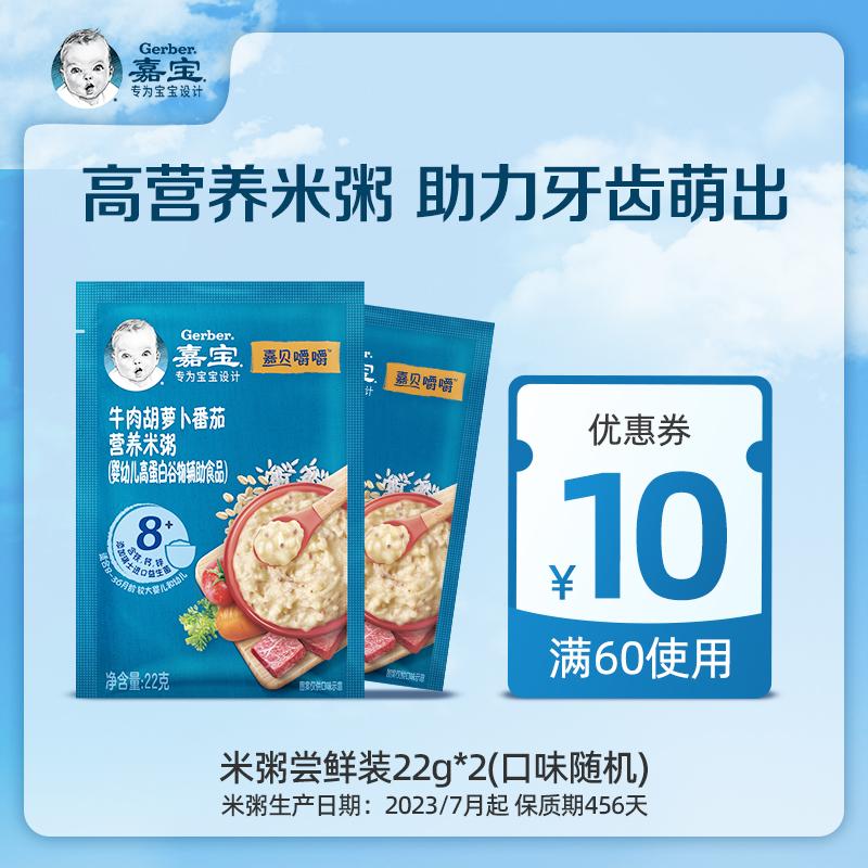 [Chỉ dành cho thành viên U trước] Hãy thử cháo Gia Bảo với giá 6,9 * 2 RMB, vui lòng không chụp ảnh qua các kênh khác.