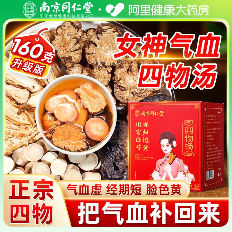 Thuốc sắc Tongrentang Siwu, Angelica, White Shao, Chuanxiong, Dihuang và Peach Red, nuôi dưỡng Khí, nuôi dưỡng máu và điều hòa dược liệu Trung Quốc, túi trà và hạt