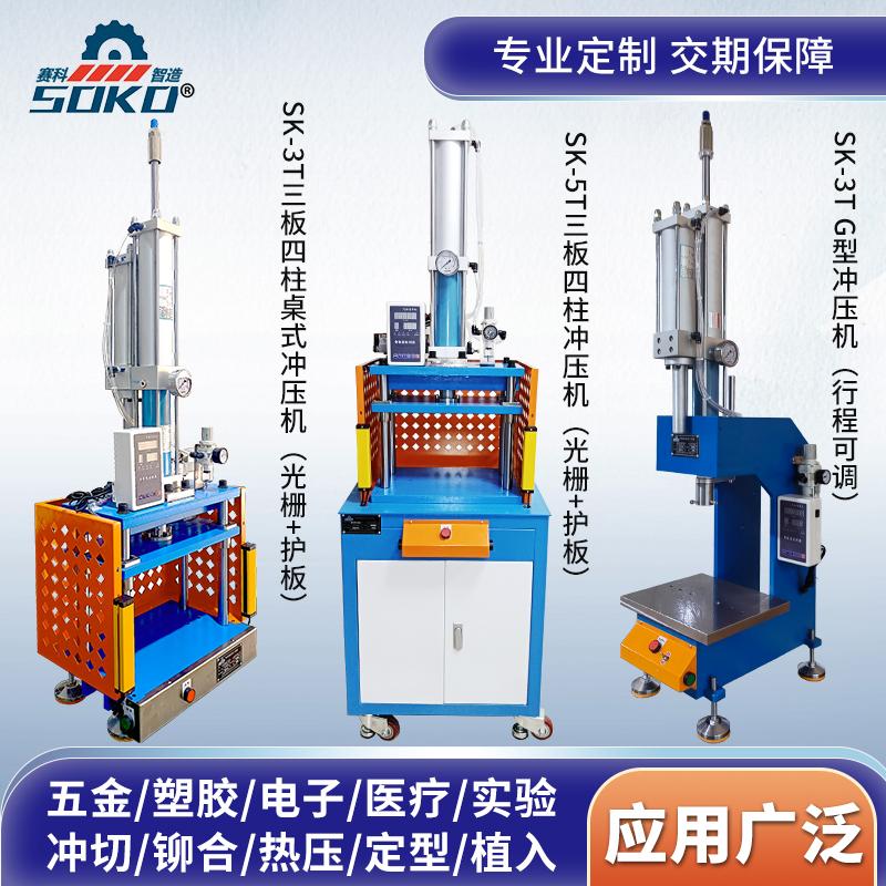 Máy dập khí nén, máy ép đột nhỏ, đai ốc tán đinh, máy ép nóng hàn nhựa, máy ép thủy lực, máy cắt nước