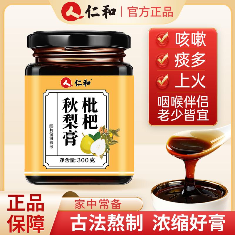 Renhe Loquat Kem Lê Mùa Thu Cúc Platycodon Nuôi Dưỡng Sức Khỏe Kem Khô Họng Đau Họng Phổi Dưỡng Ẩm Người Lớn Và Trẻ Em 300G