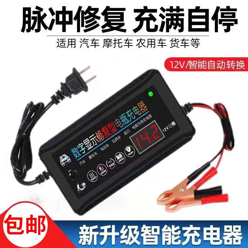 Sạc ắc quy ô tô 12V volt đầu máy ô tô xe tải sạc ắc quy thông minh sạc đa năng