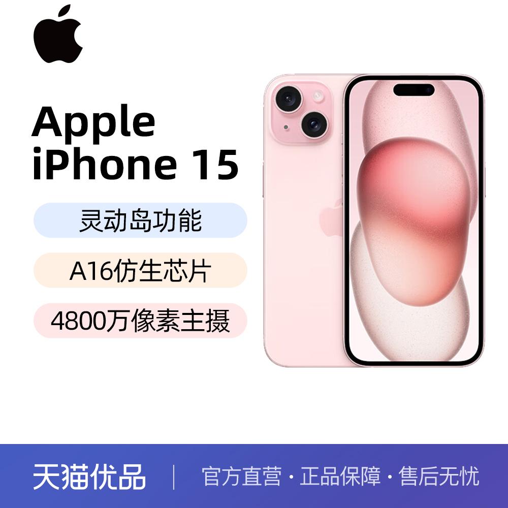 Apple/Apple iPhone 15 Điện thoại di động 5G mới hoàn toàn mới, chính hãng, truy cập mạng đầy đủ, ngân hàng quốc gia