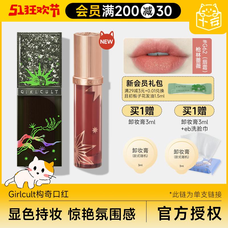 Cheng Shian Girlcult Son Môi Lời Yêu Lip Cream Bùn Matte Không Dễ Phai Màu Nhúng Cốc Gương Lip Glaze dành cho Nữ