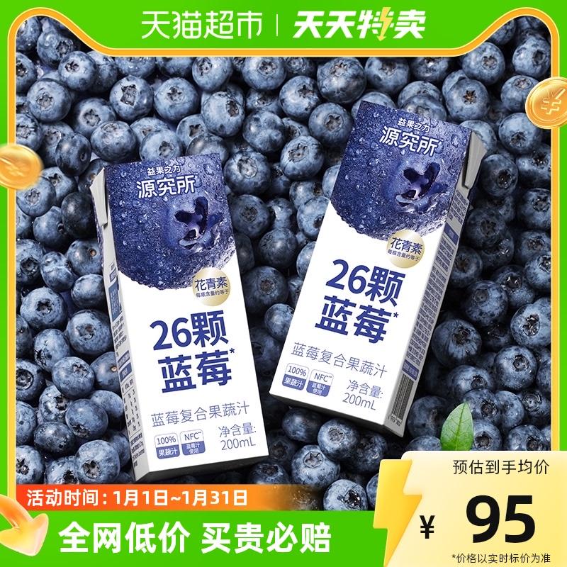 Nước ép trái cây việt quất Yuan Institute 200ml * 15 chai anthocyanin 26 đồ uống nước ép trái cây và rau quả việt quất NFC