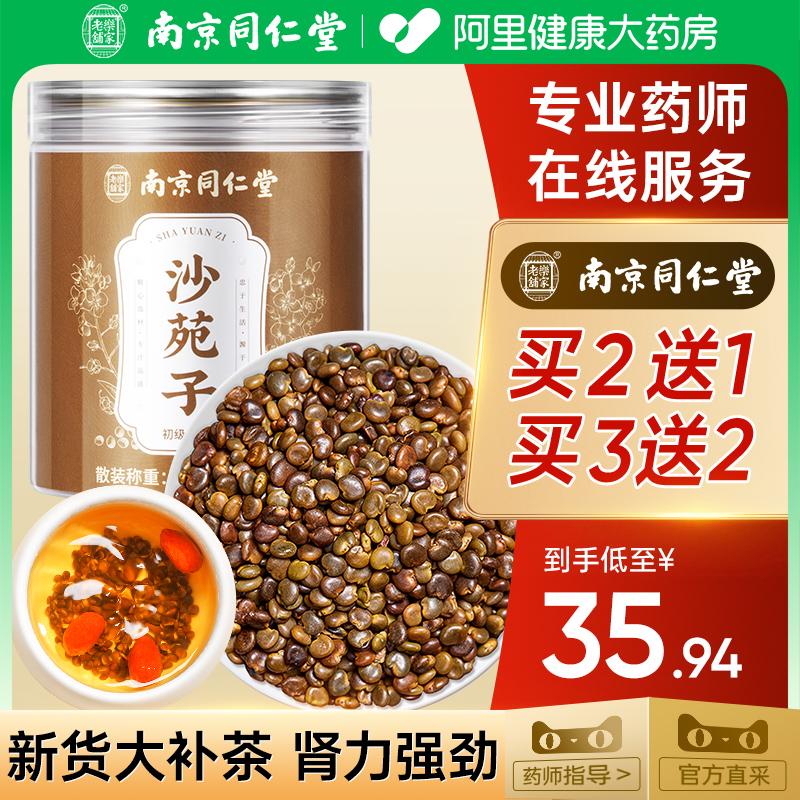 Tongrentang Shayuanzi thuốc thảo dược Trung Quốc chính hãng Cuscuta Wolfberry cửa hàng chính thức của nam giới nước đóng túi đóng hộp để pha trà