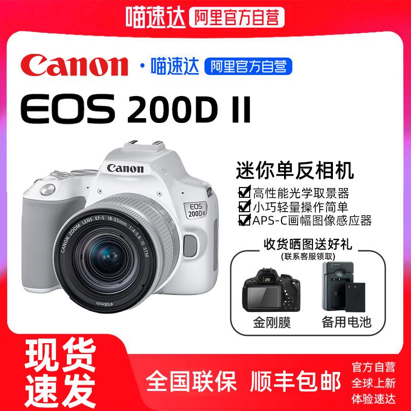 [Alibaba chính thức tự vận hành] Máy ảnh du lịch kỹ thuật số ống kính đơn cấp đầu vào Canon 200d thế hệ thứ hai