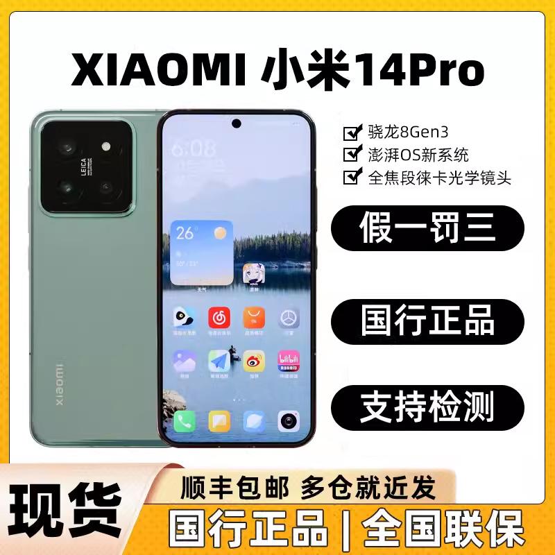 MIUI/Xiaomi Máy hàng đầu Xiaomi 14 Pro chụp ảnh Leica Xiaomi ThePaper OS Qualcomm Snapdragon 8Gen3