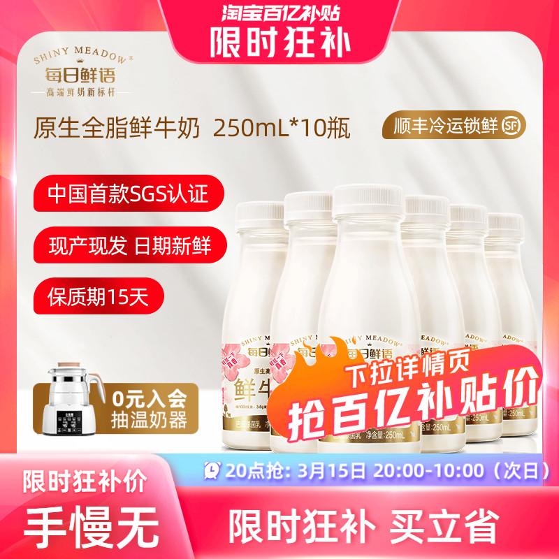 [Nhận lúc 20:00 ngày 15/3] Sữa tươi tươi cao cấp hàng ngày 250ml*10 Sữa đóng chai Sữa ăn sáng