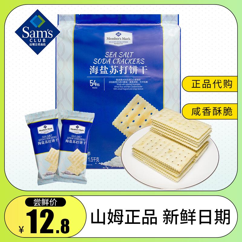 Bánh quy mặn biển siêu thị Sam's 1.5kg/cả túi bánh quy dành cho bà bầu mua đồ ăn vặt thông thường khi mang thai