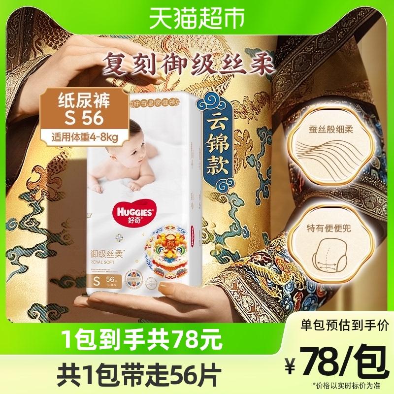 Tã Huggies Royal Royal Quần S56 Quần Kiri Tã Trẻ Em Thoáng Khí Siêu Mỏng Mềm Mại