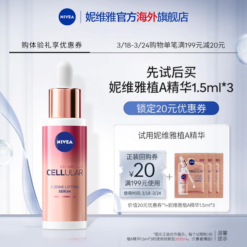 [Tmall U First] Tinh chất dưỡng da mặt chống lão hóa Nivea Phyto-A Alcohol Bakuchiol Gói dùng thử chống nhăn, làm sáng và làm săn chắc da