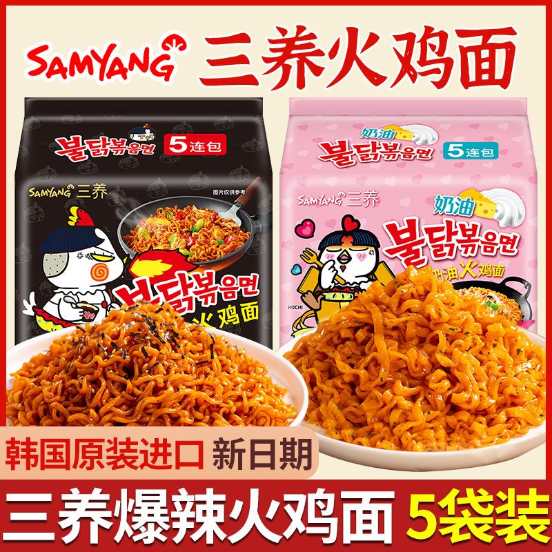 Samyang Mì Thổ Nhĩ Kỳ Nhập Khẩu Chính Hãng Hàn Quốc Bơ Thổ Nhĩ Kỳ Mì Ramen Siêu Cay Hàn Quốc Mì Ăn Liền 5 Túi