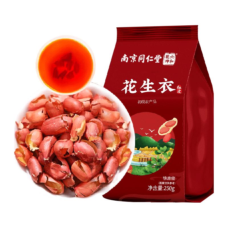 Nam Kinh Tongrentang quần áo đậu phộng 250g da đỏ tiểu cầu da đỏ quần áo đậu phộng mới đến quần áo đậu phộng đỏ da năm súp đỏ